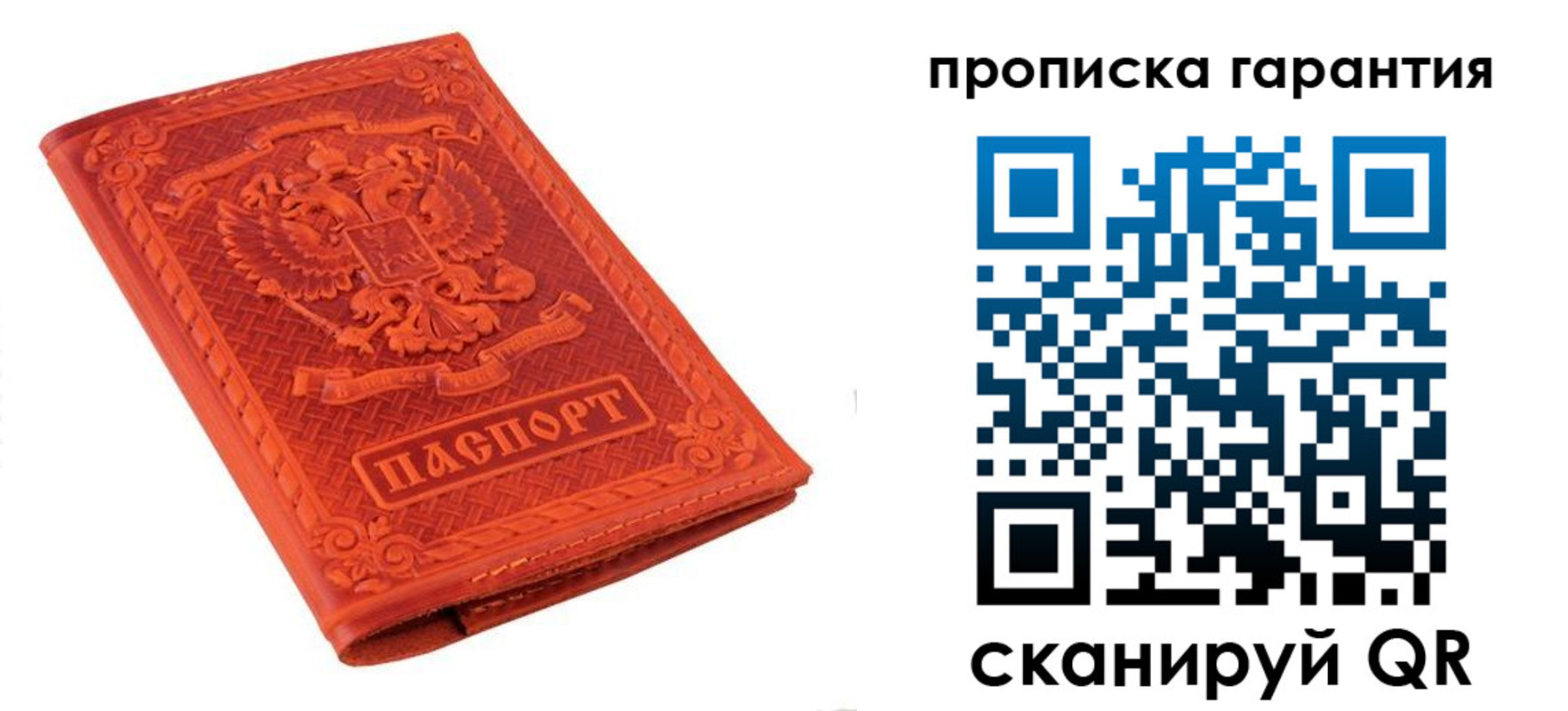 прописка для работы в Биробиджане