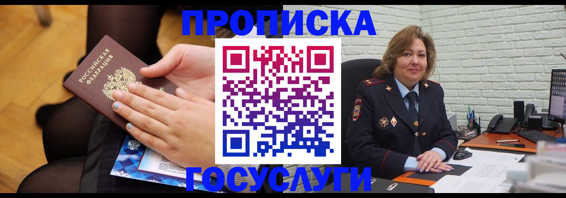 временная регистрация надежно в Биробиджане