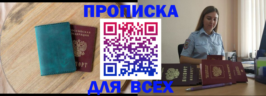 временная регистрация поиск в Биробиджане