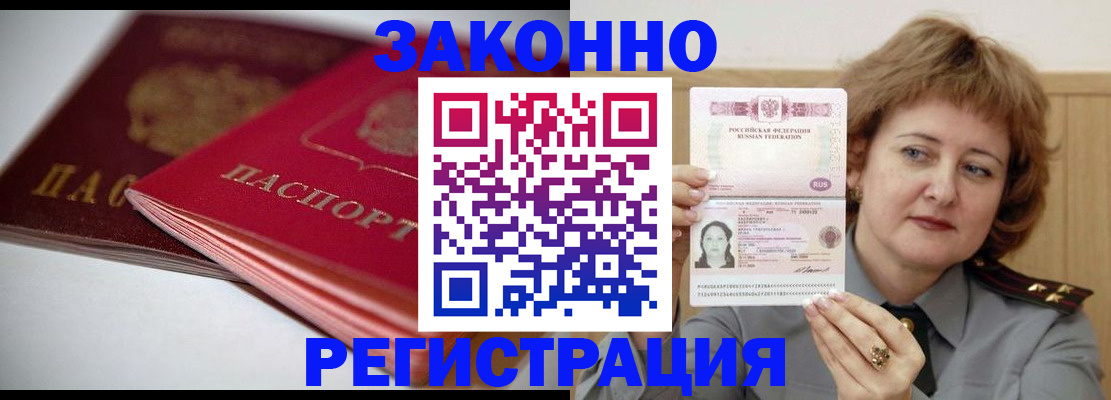 временная регистрация для всех в Биробиджане