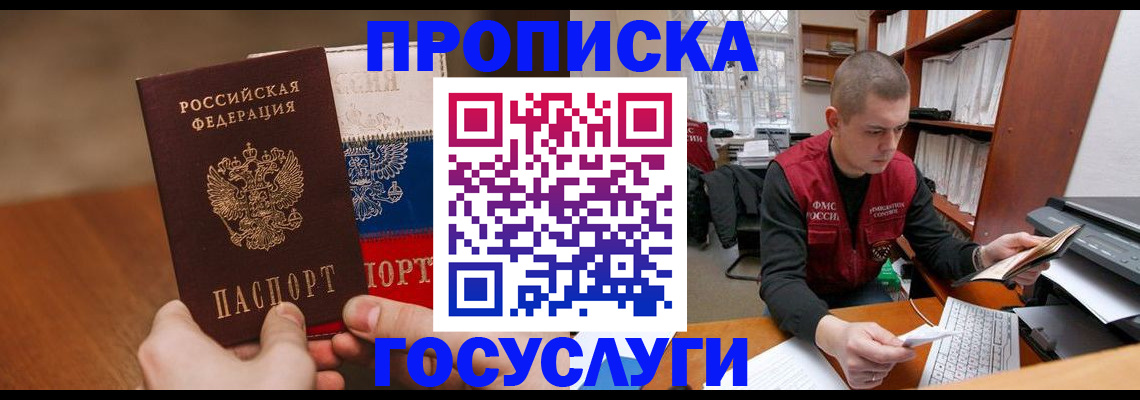 найти адрес прописки в Биробиджане